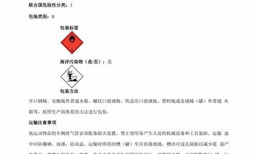 甲醇汽油安全技术说明书_甲醇汽油安全技术