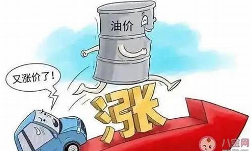 汽油价格为什么涨价_汽油价格为什么高了